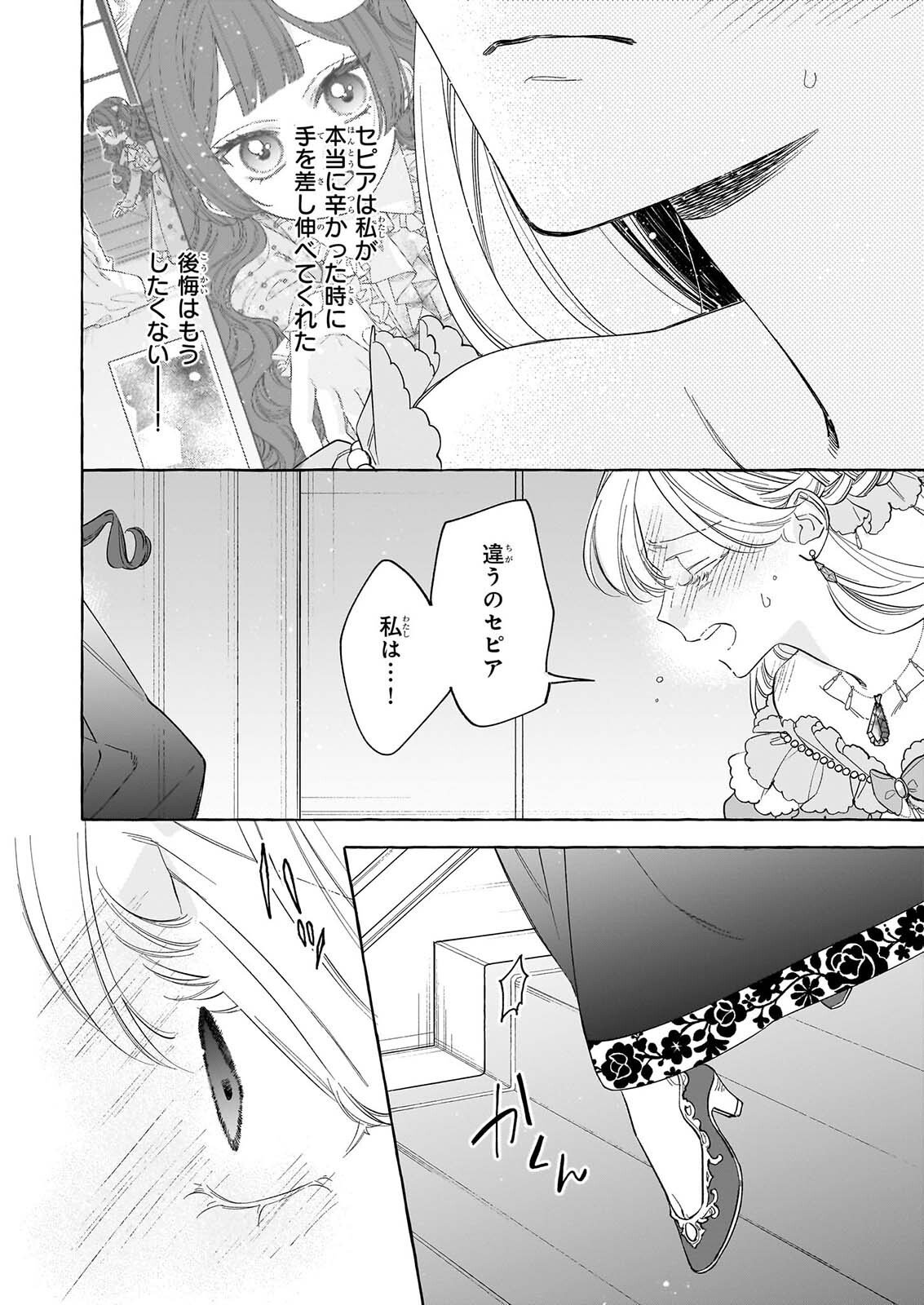 NOROWARETA KAMEN KOSHAKU NI TOTSUIDA HAKKO REIJO NO TSUKANDA SHIAWASE Chap 16 - Pic 28
