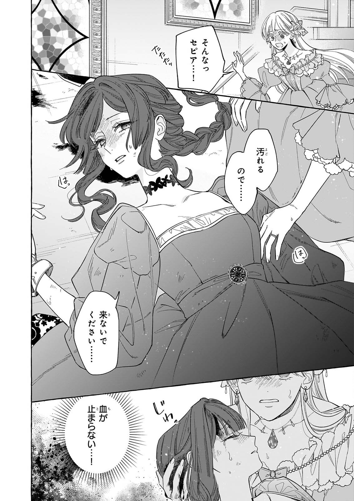 NOROWARETA KAMEN KOSHAKU NI TOTSUIDA HAKKO REIJO NO TSUKANDA SHIAWASE Chap 16 - Pic 30