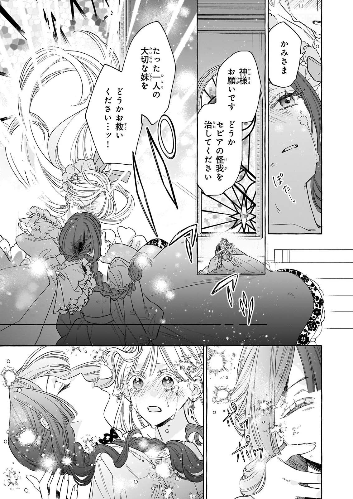 NOROWARETA KAMEN KOSHAKU NI TOTSUIDA HAKKO REIJO NO TSUKANDA SHIAWASE Chap 16 - Pic 31