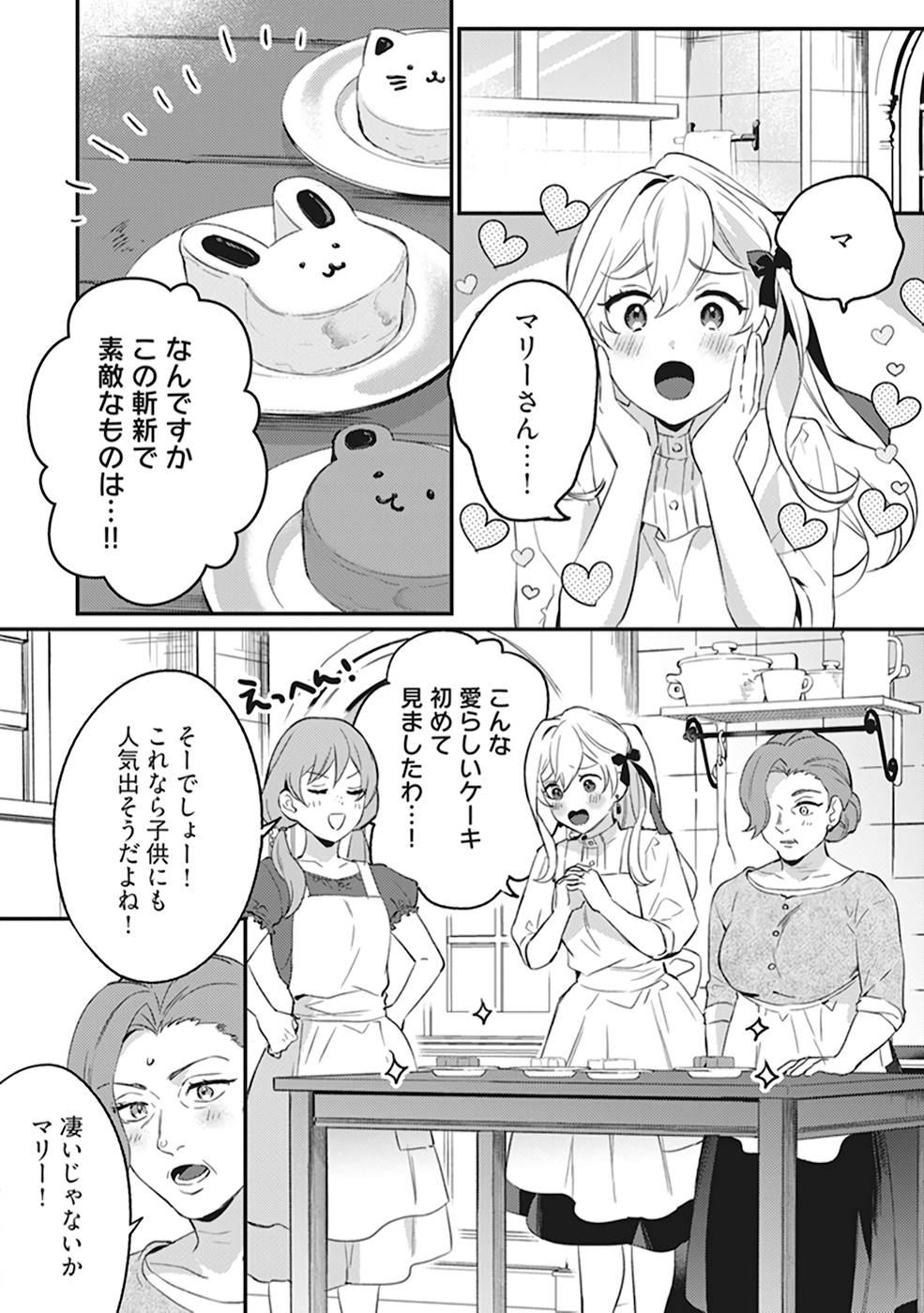 KONYAKU HAKI NO AKUI WA SHOUKAN KARA OKAESHI SHIMASU Chap 4 - Pic 8