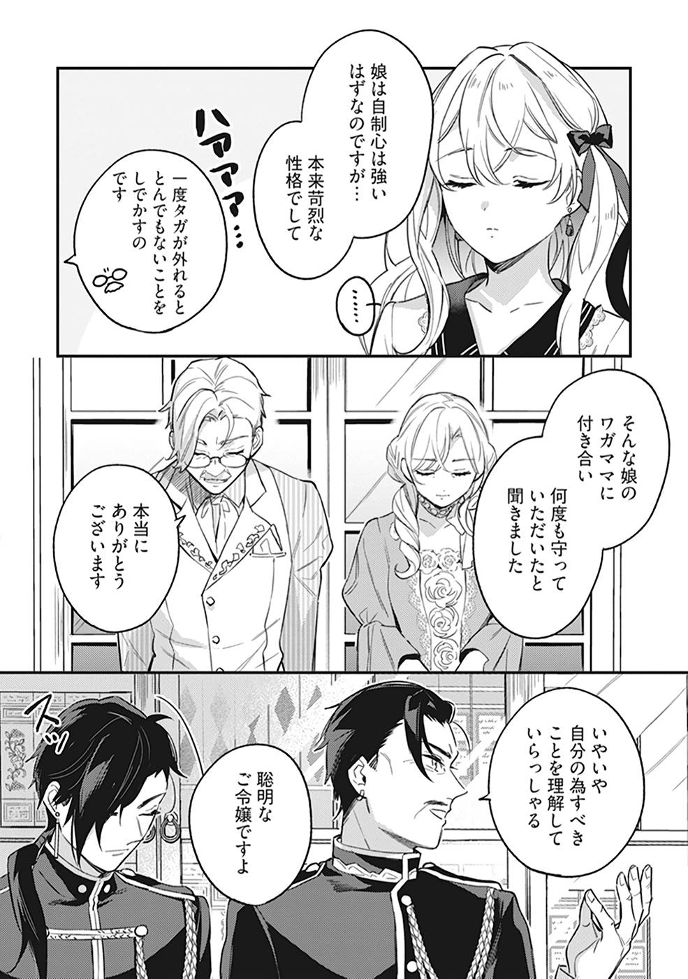 KONYAKU HAKI NO AKUI WA SHOUKAN KARA OKAESHI SHIMASU Chap 9 - Pic 4