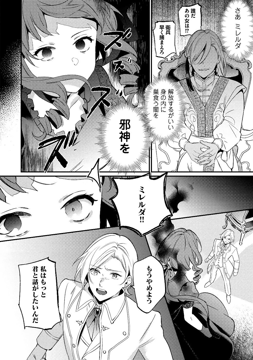 KONYAKU HAKI NO AKUI WA SHOUKAN KARA OKAESHI SHIMASU Chap 29 - Pic 6