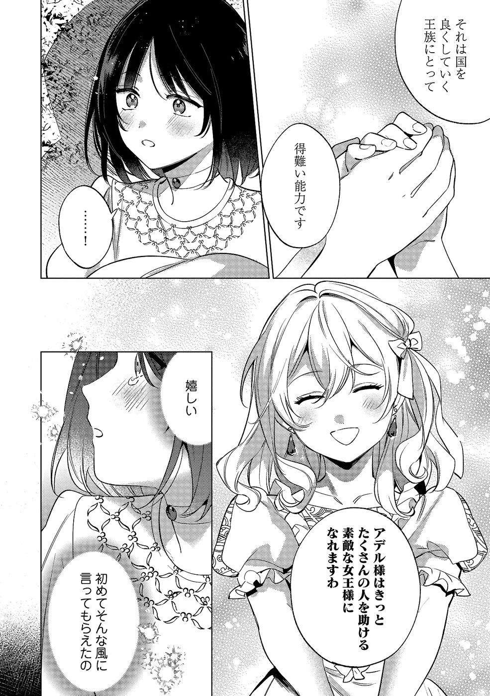KONYAKU HAKI NO AKUI WA SHOUKAN KARA OKAESHI SHIMASU Chap 34 - Pic 6