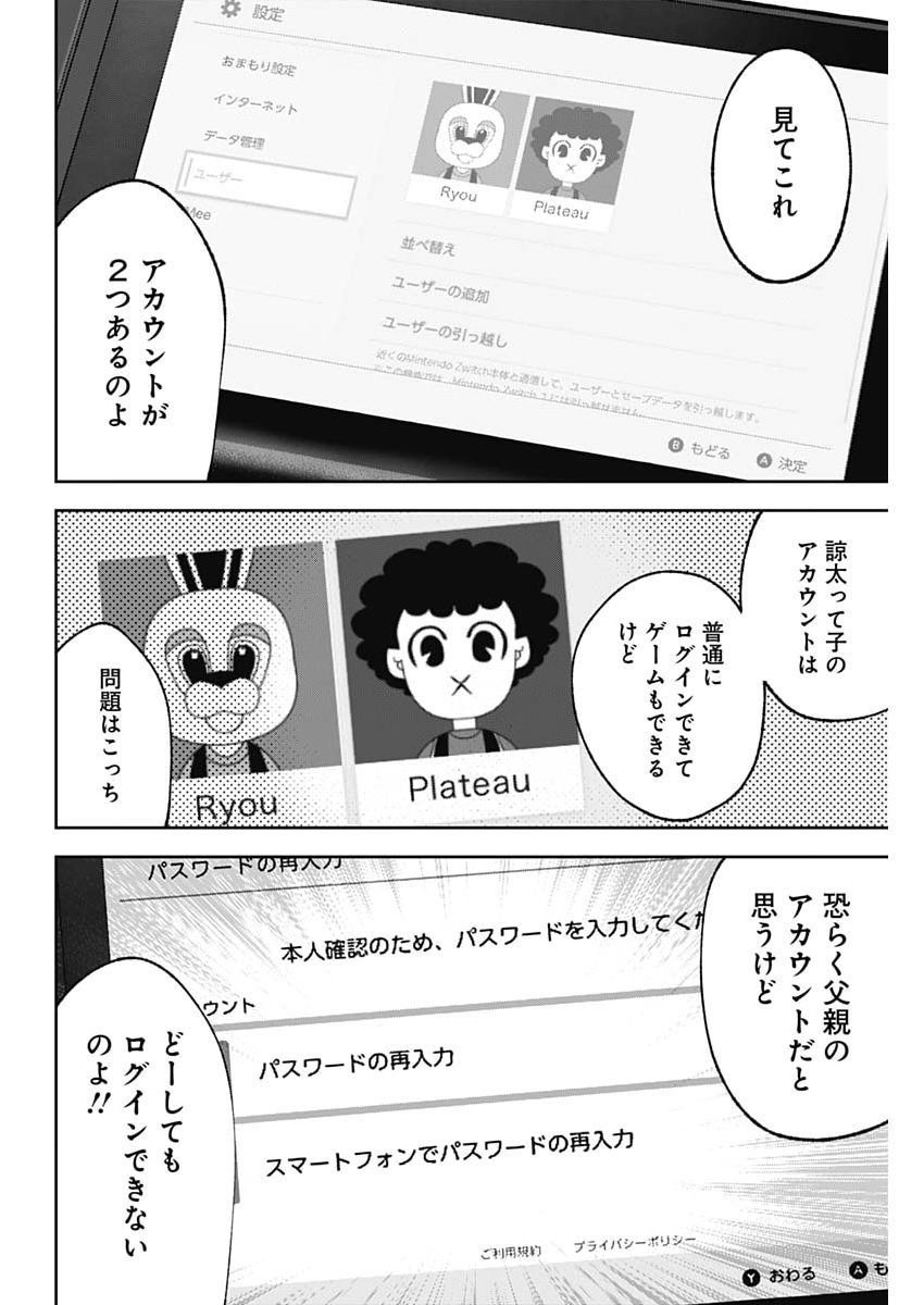 HABOU NO WADACHI - KOUANCHOUSA-CHOU CHOUSAKAN HAJI KUUYA Chap 52 - Pic 18