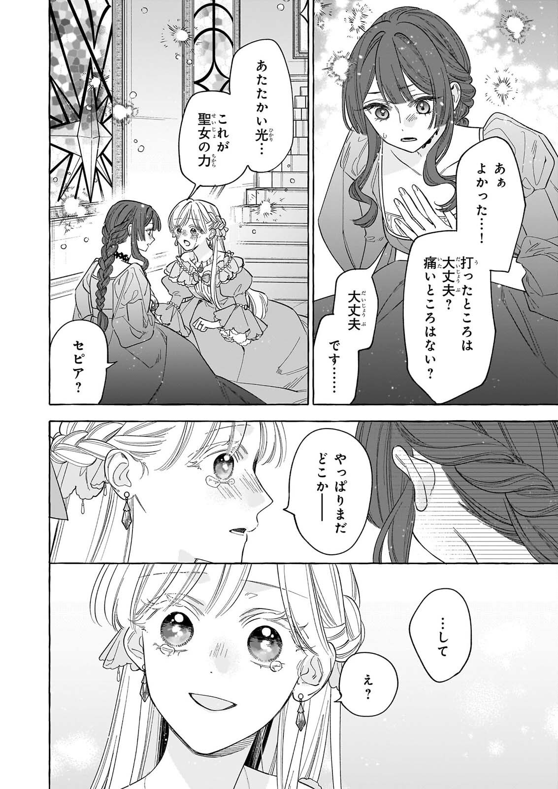 NOROWARETA KAMEN KOSHAKU NI TOTSUIDA HAKKO REIJO NO TSUKANDA SHIAWASE Chap 16 - Pic 32
