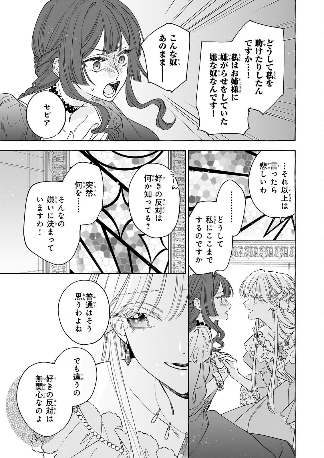 NOROWARETA KAMEN KOSHAKU NI TOTSUIDA HAKKO REIJO NO TSUKANDA SHIAWASE Chap 16 - Pic 33