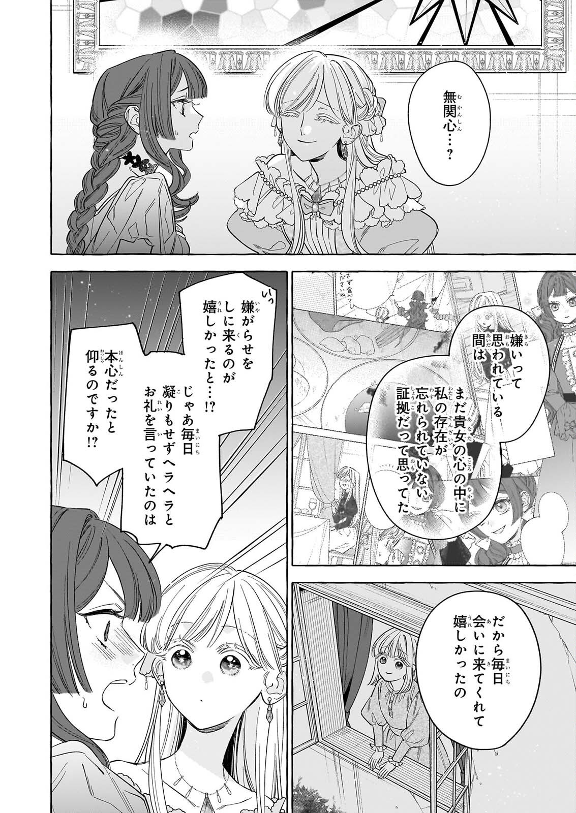 NOROWARETA KAMEN KOSHAKU NI TOTSUIDA HAKKO REIJO NO TSUKANDA SHIAWASE Chap 16 - Pic 34