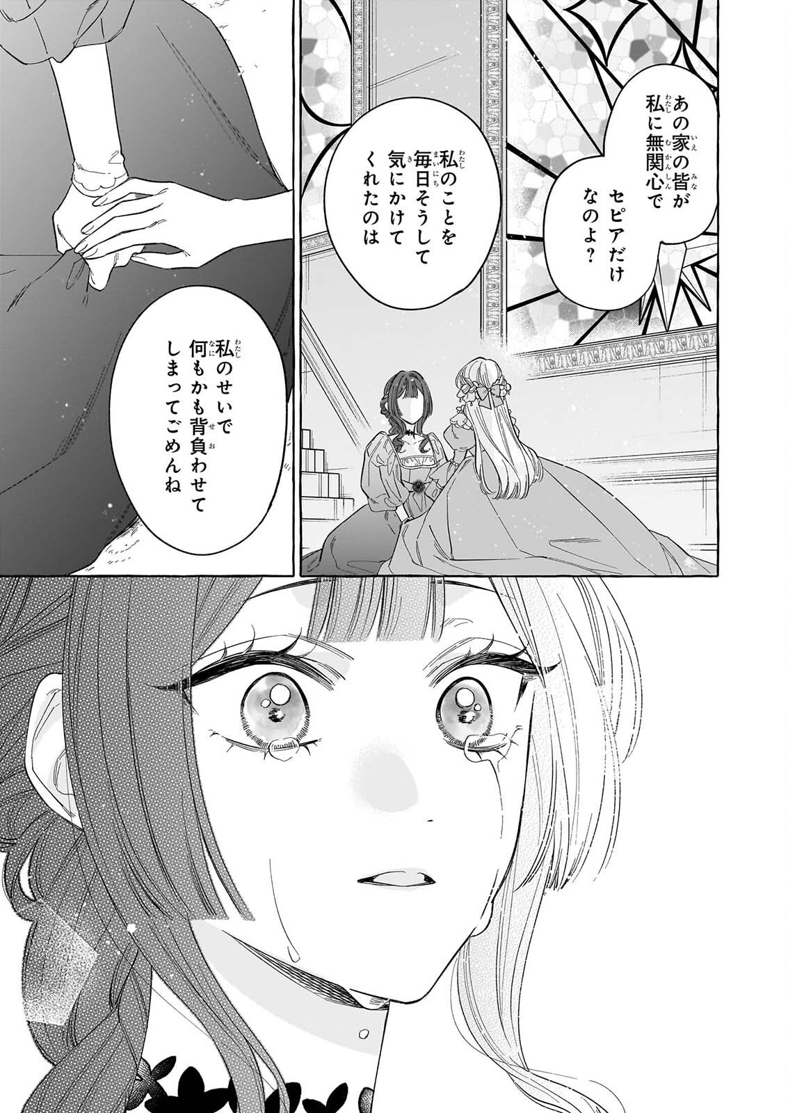NOROWARETA KAMEN KOSHAKU NI TOTSUIDA HAKKO REIJO NO TSUKANDA SHIAWASE Chap 16 - Pic 35