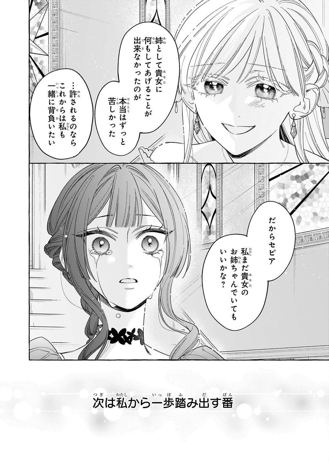 NOROWARETA KAMEN KOSHAKU NI TOTSUIDA HAKKO REIJO NO TSUKANDA SHIAWASE Chap 16 - Pic 36