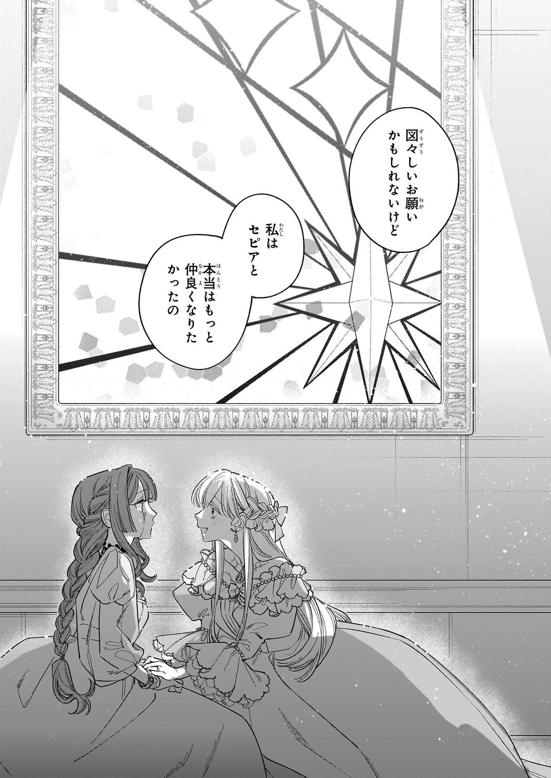NOROWARETA KAMEN KOSHAKU NI TOTSUIDA HAKKO REIJO NO TSUKANDA SHIAWASE Chap 16 - Pic 37