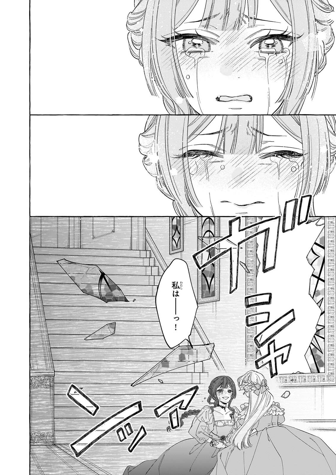 NOROWARETA KAMEN KOSHAKU NI TOTSUIDA HAKKO REIJO NO TSUKANDA SHIAWASE Chap 16 - Pic 38