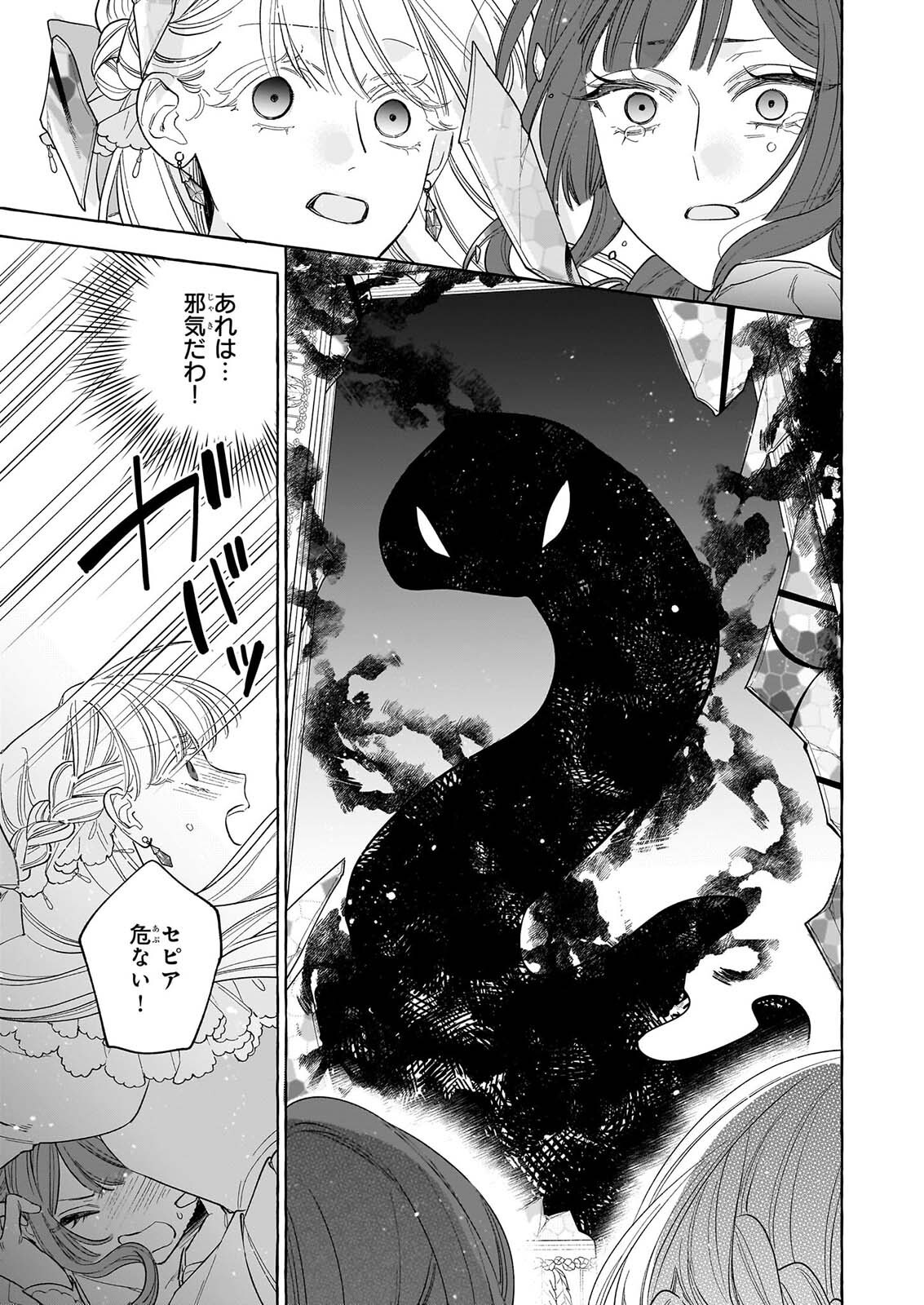 NOROWARETA KAMEN KOSHAKU NI TOTSUIDA HAKKO REIJO NO TSUKANDA SHIAWASE Chap 16 - Pic 39