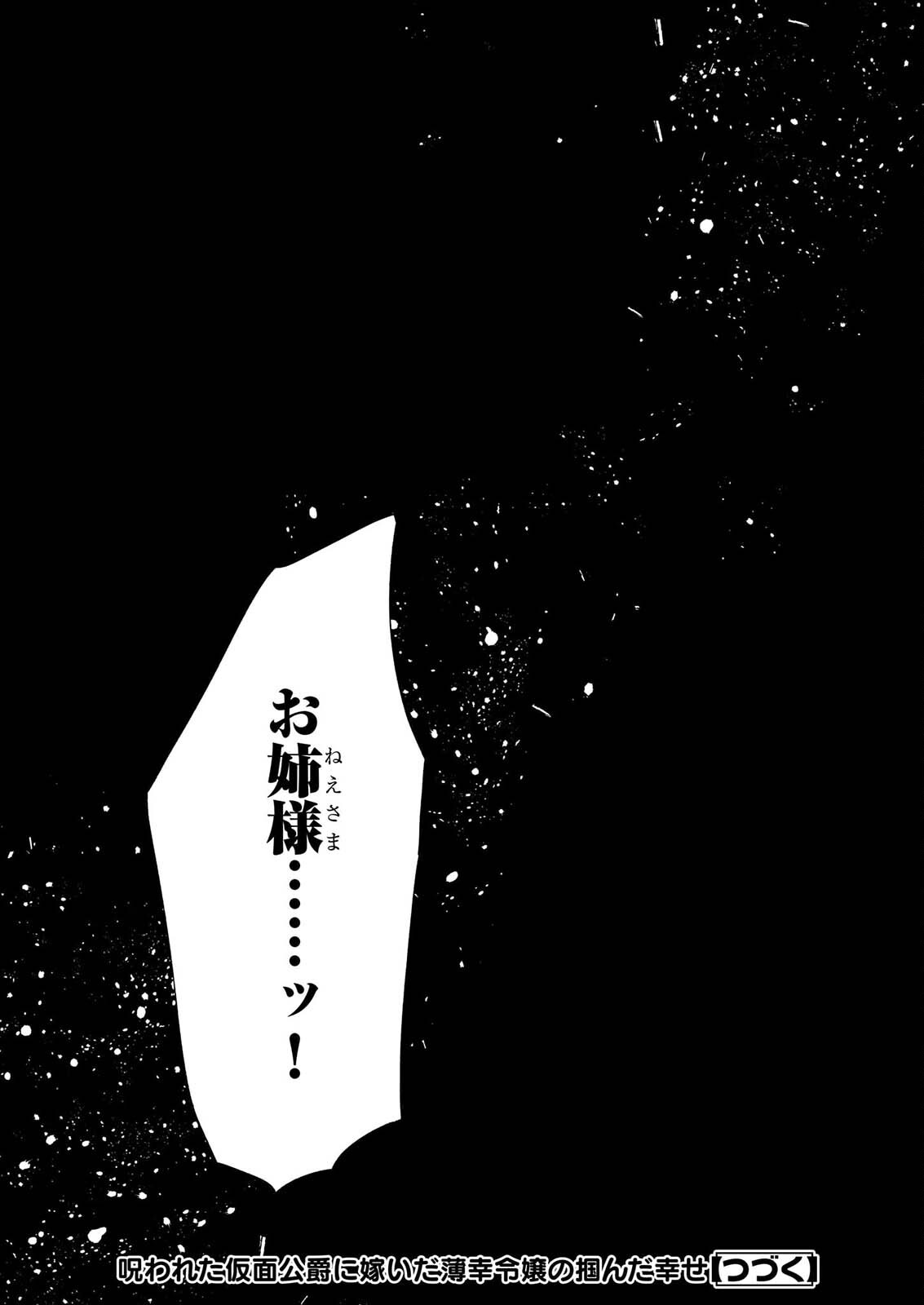 NOROWARETA KAMEN KOSHAKU NI TOTSUIDA HAKKO REIJO NO TSUKANDA SHIAWASE Chap 16 - Pic 41