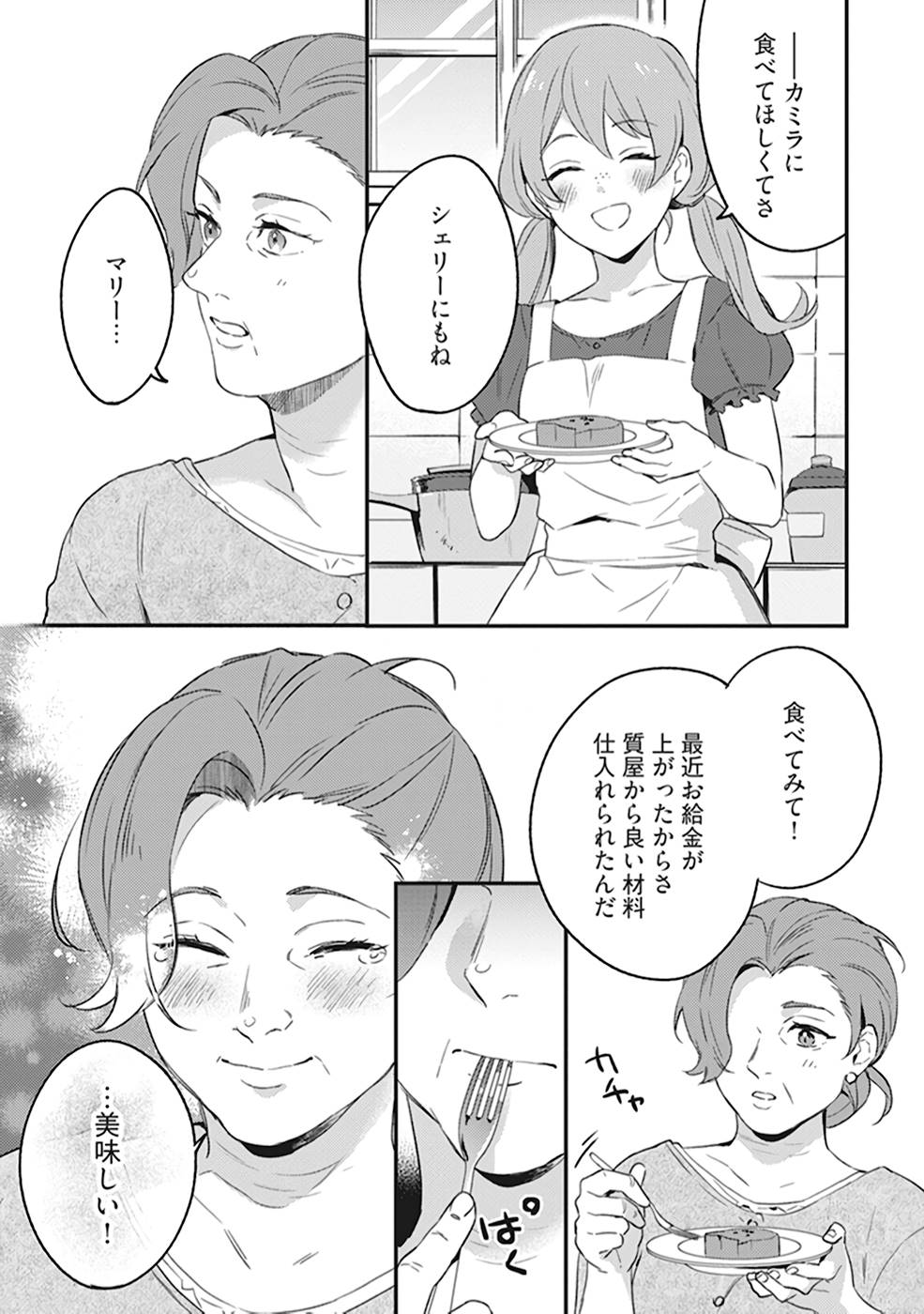 KONYAKU HAKI NO AKUI WA SHOUKAN KARA OKAESHI SHIMASU Chap 4 - Pic 9