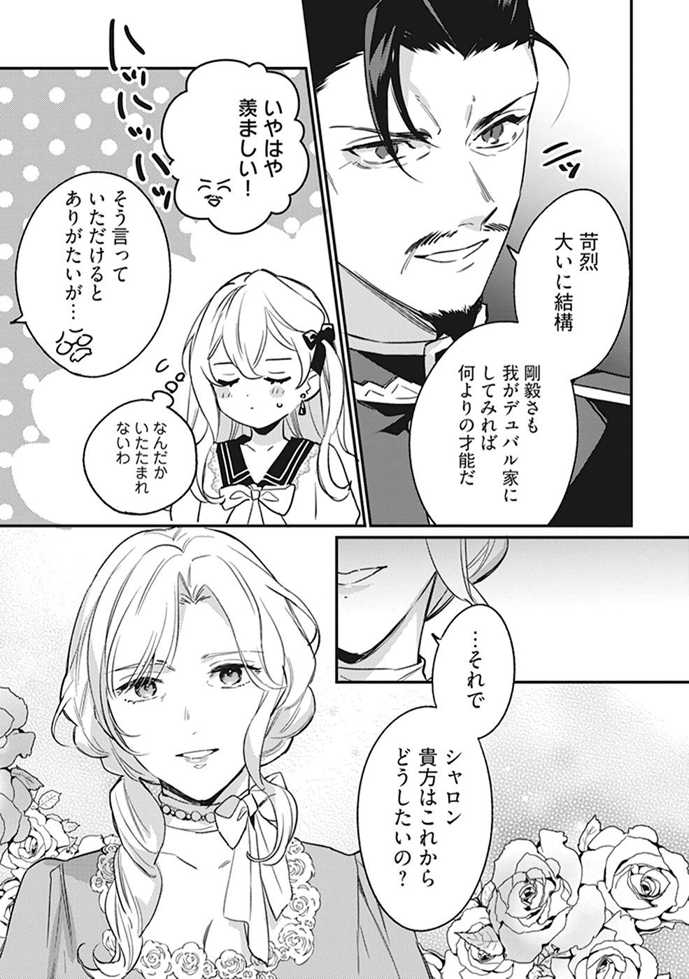 KONYAKU HAKI NO AKUI WA SHOUKAN KARA OKAESHI SHIMASU Chap 9 - Pic 5