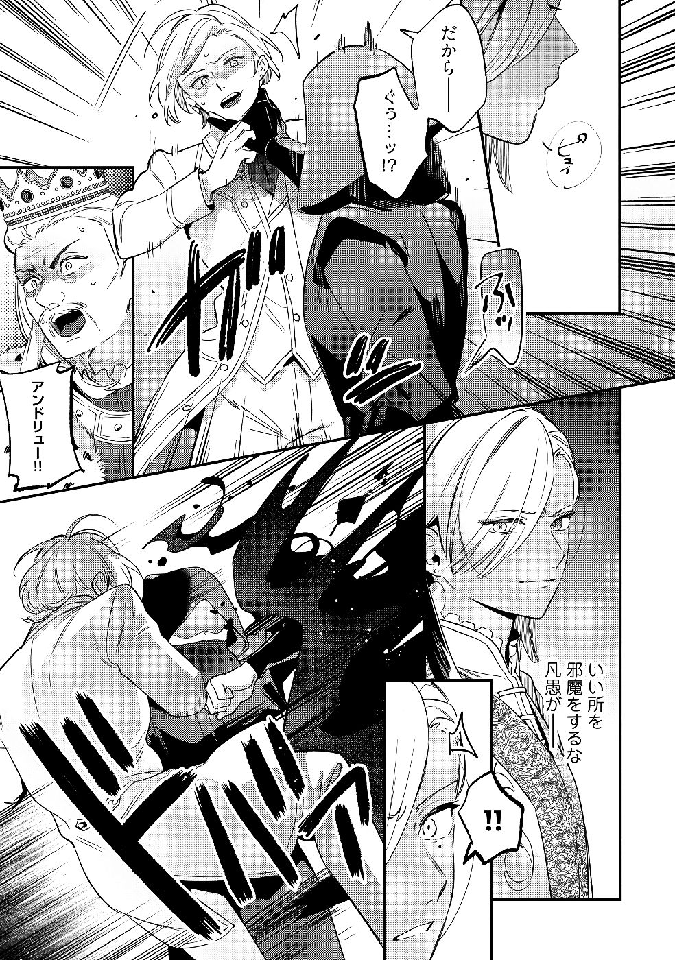 KONYAKU HAKI NO AKUI WA SHOUKAN KARA OKAESHI SHIMASU Chap 29 - Pic 7