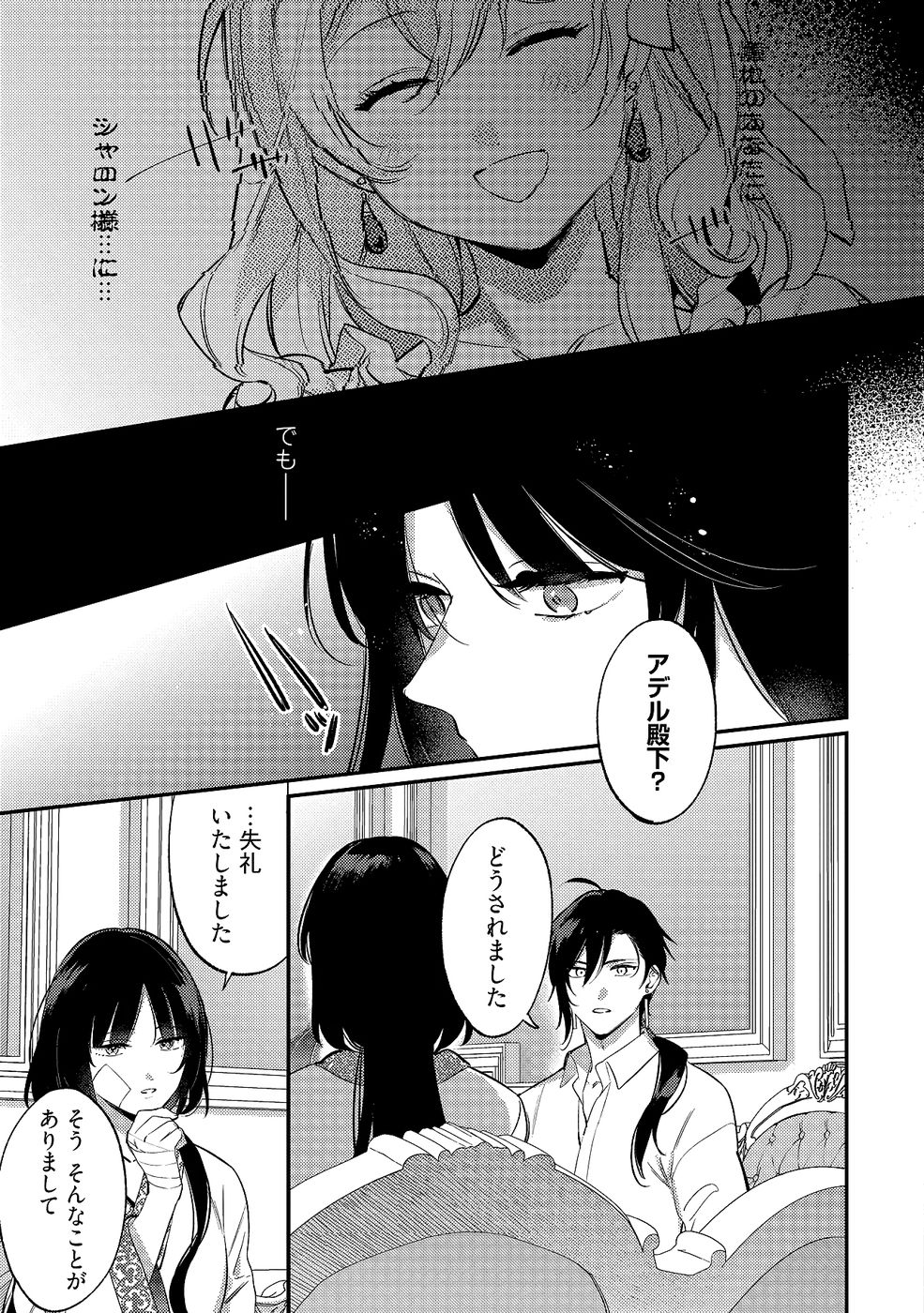 KONYAKU HAKI NO AKUI WA SHOUKAN KARA OKAESHI SHIMASU Chap 34 - Pic 7