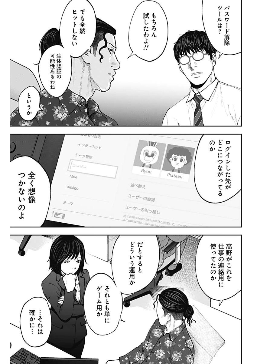 HABOU NO WADACHI - KOUANCHOUSA-CHOU CHOUSAKAN HAJI KUUYA Chap 52 - Pic 19
