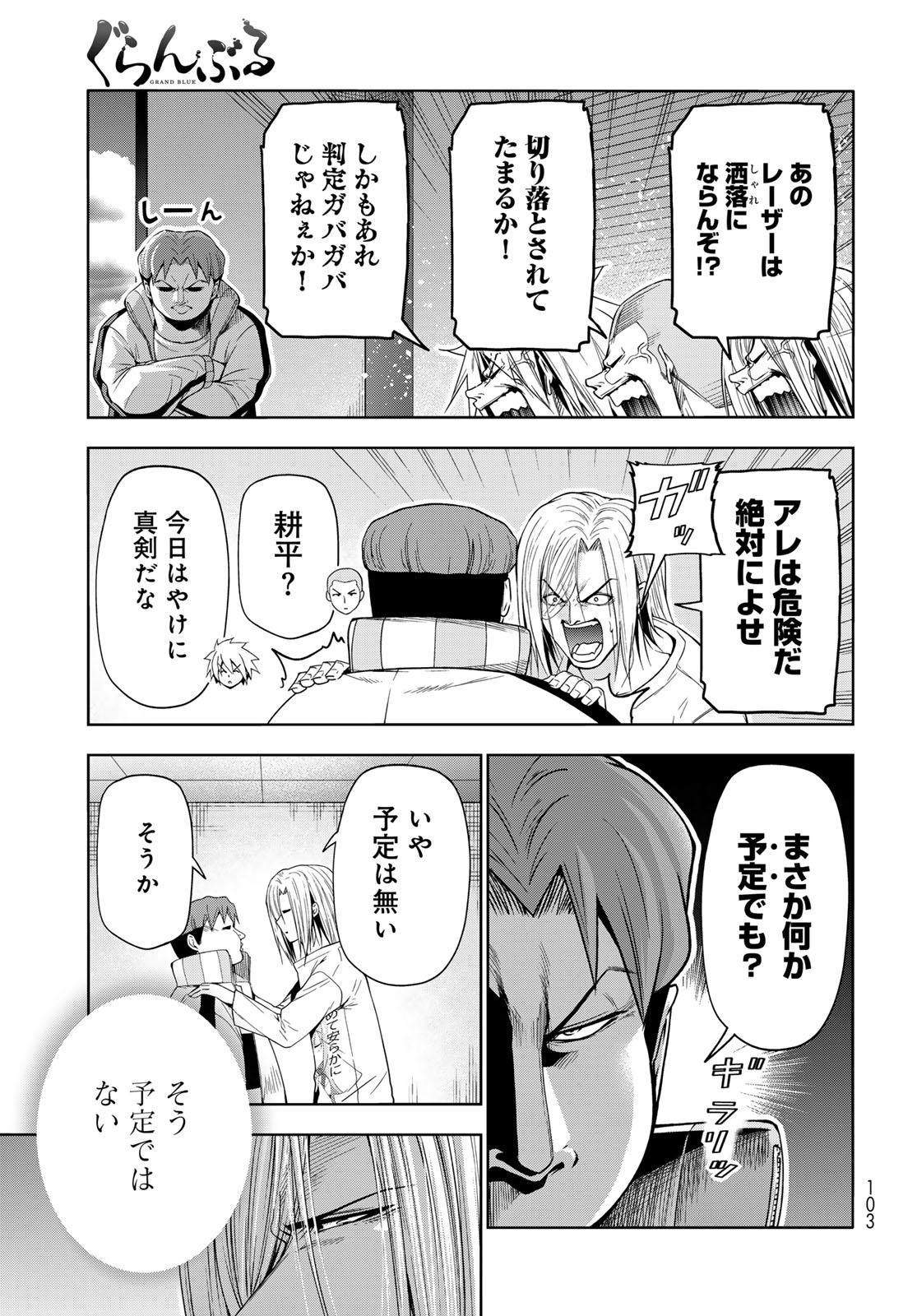 GRAND BLUE - RAW Chap 112 - Pic 11