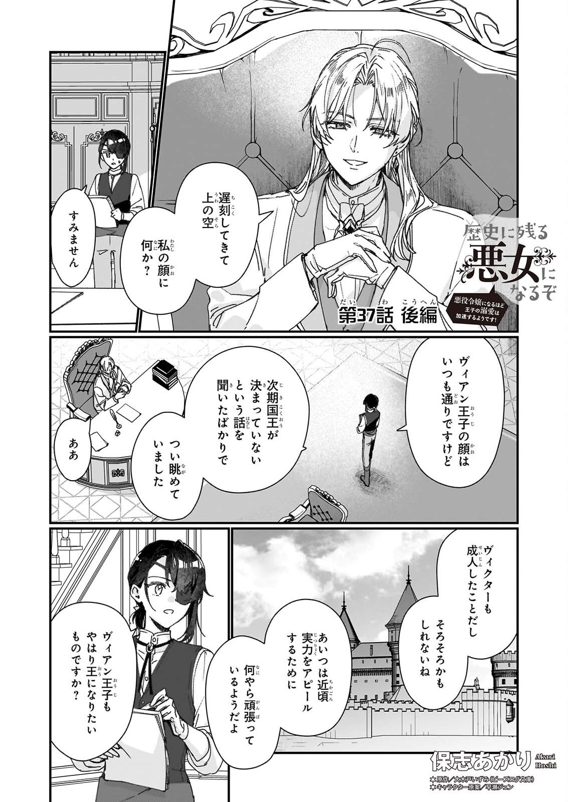 REKISHI NI NOKORU AKUJO NI NARU ZO: AKUYAKU REIJOU NI NARU HODO OUJI NO DEKIAI WA KASOKU SURU YOU DESU! - RAW Chap 37.2 - Pic 1