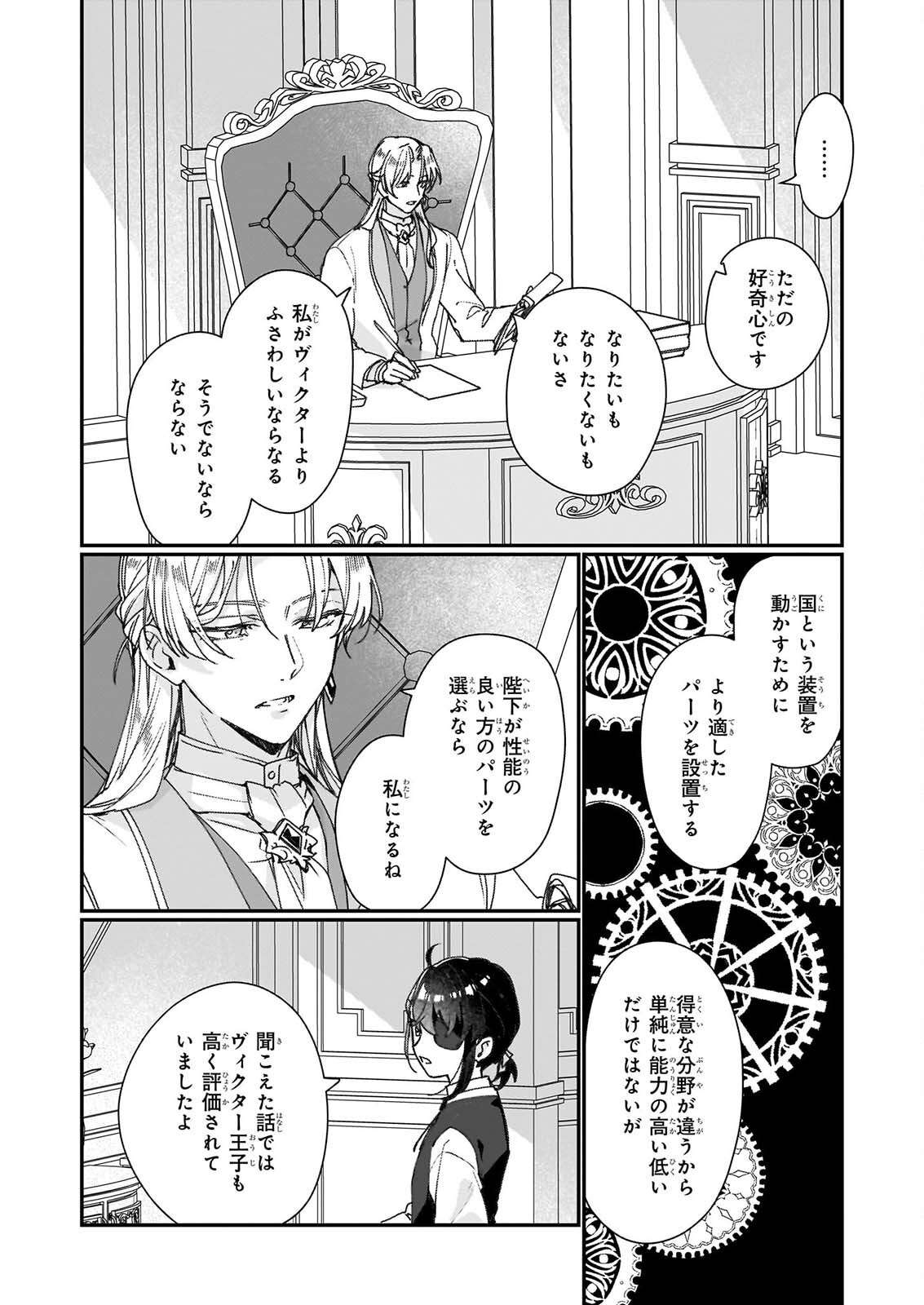 REKISHI NI NOKORU AKUJO NI NARU ZO: AKUYAKU REIJOU NI NARU HODO OUJI NO DEKIAI WA KASOKU SURU YOU DESU! - RAW Chap 37.2 - Pic 2