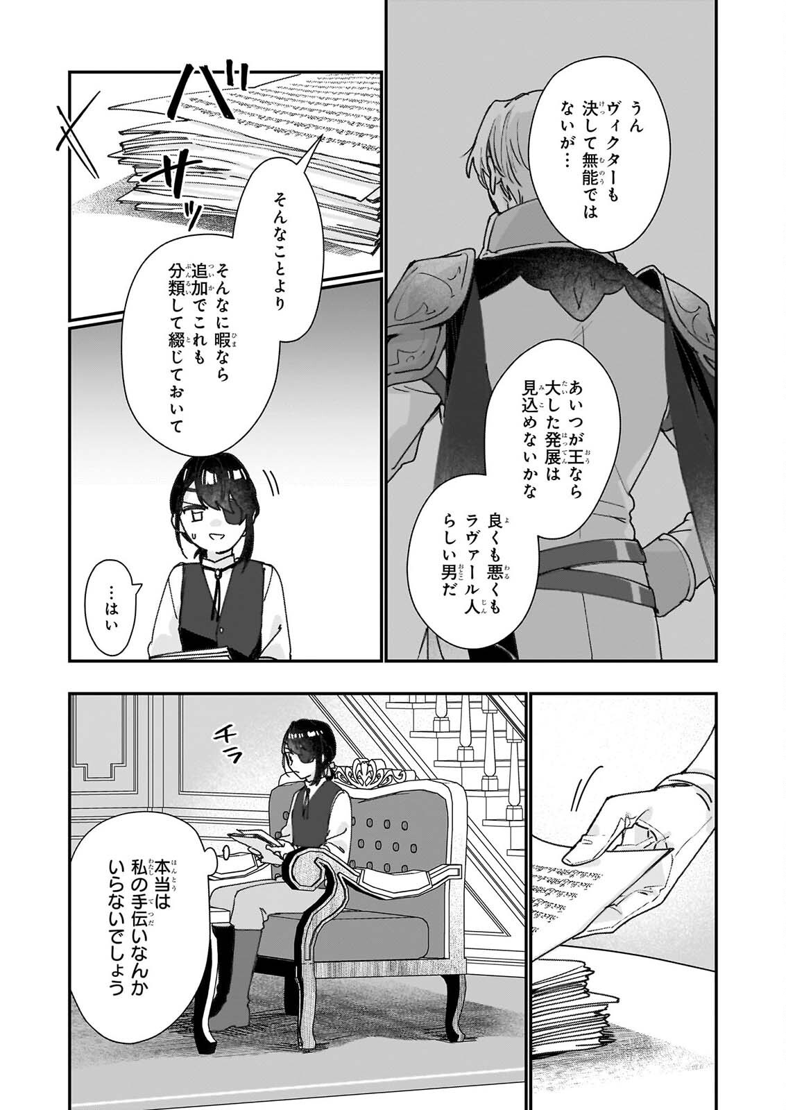 REKISHI NI NOKORU AKUJO NI NARU ZO: AKUYAKU REIJOU NI NARU HODO OUJI NO DEKIAI WA KASOKU SURU YOU DESU! - RAW Chap 37.2 - Pic 3