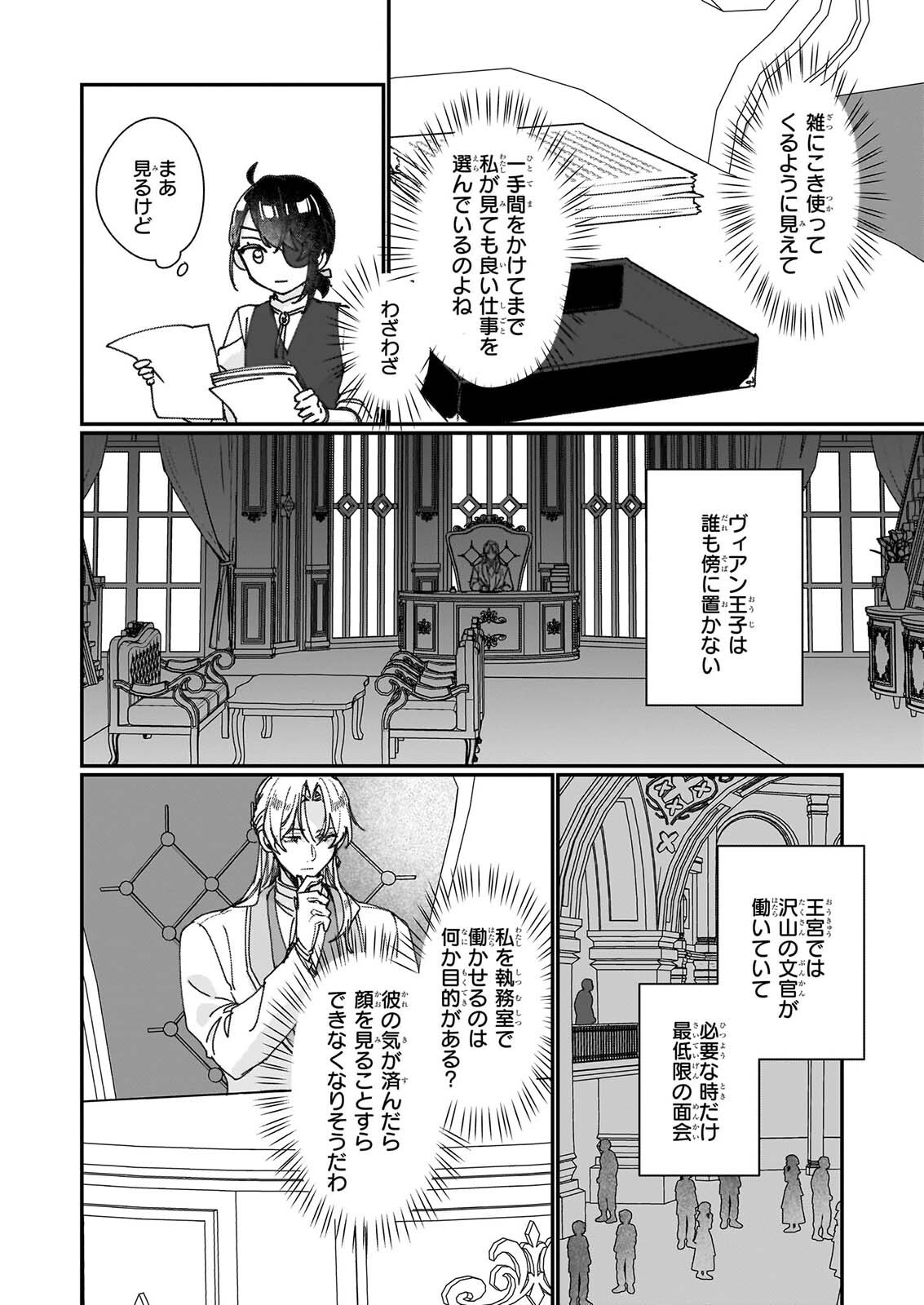 REKISHI NI NOKORU AKUJO NI NARU ZO: AKUYAKU REIJOU NI NARU HODO OUJI NO DEKIAI WA KASOKU SURU YOU DESU! - RAW Chap 37.2 - Pic 4