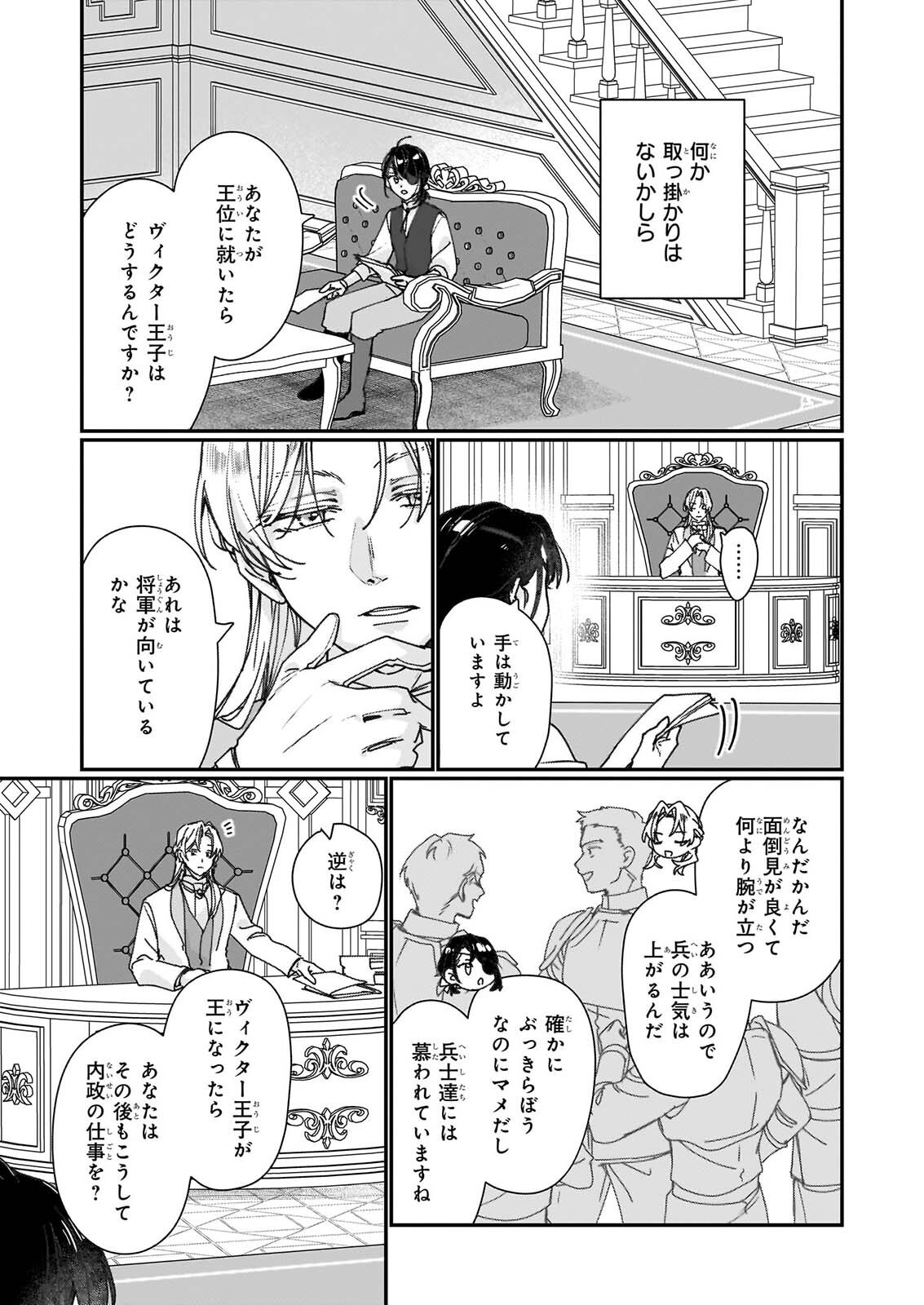 REKISHI NI NOKORU AKUJO NI NARU ZO: AKUYAKU REIJOU NI NARU HODO OUJI NO DEKIAI WA KASOKU SURU YOU DESU! - RAW Chap 37.2 - Pic 5