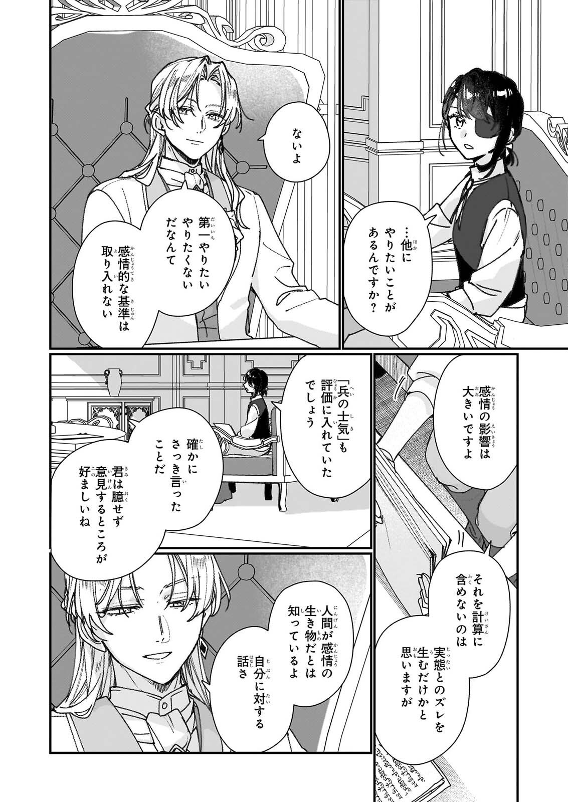 REKISHI NI NOKORU AKUJO NI NARU ZO: AKUYAKU REIJOU NI NARU HODO OUJI NO DEKIAI WA KASOKU SURU YOU DESU! - RAW Chap 37.2 - Pic 6