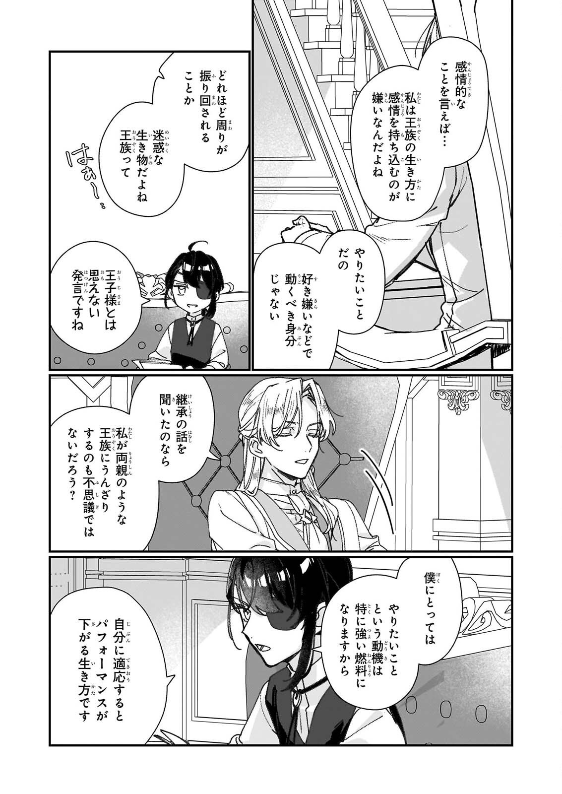 REKISHI NI NOKORU AKUJO NI NARU ZO: AKUYAKU REIJOU NI NARU HODO OUJI NO DEKIAI WA KASOKU SURU YOU DESU! - RAW Chap 37.2 - Pic 7