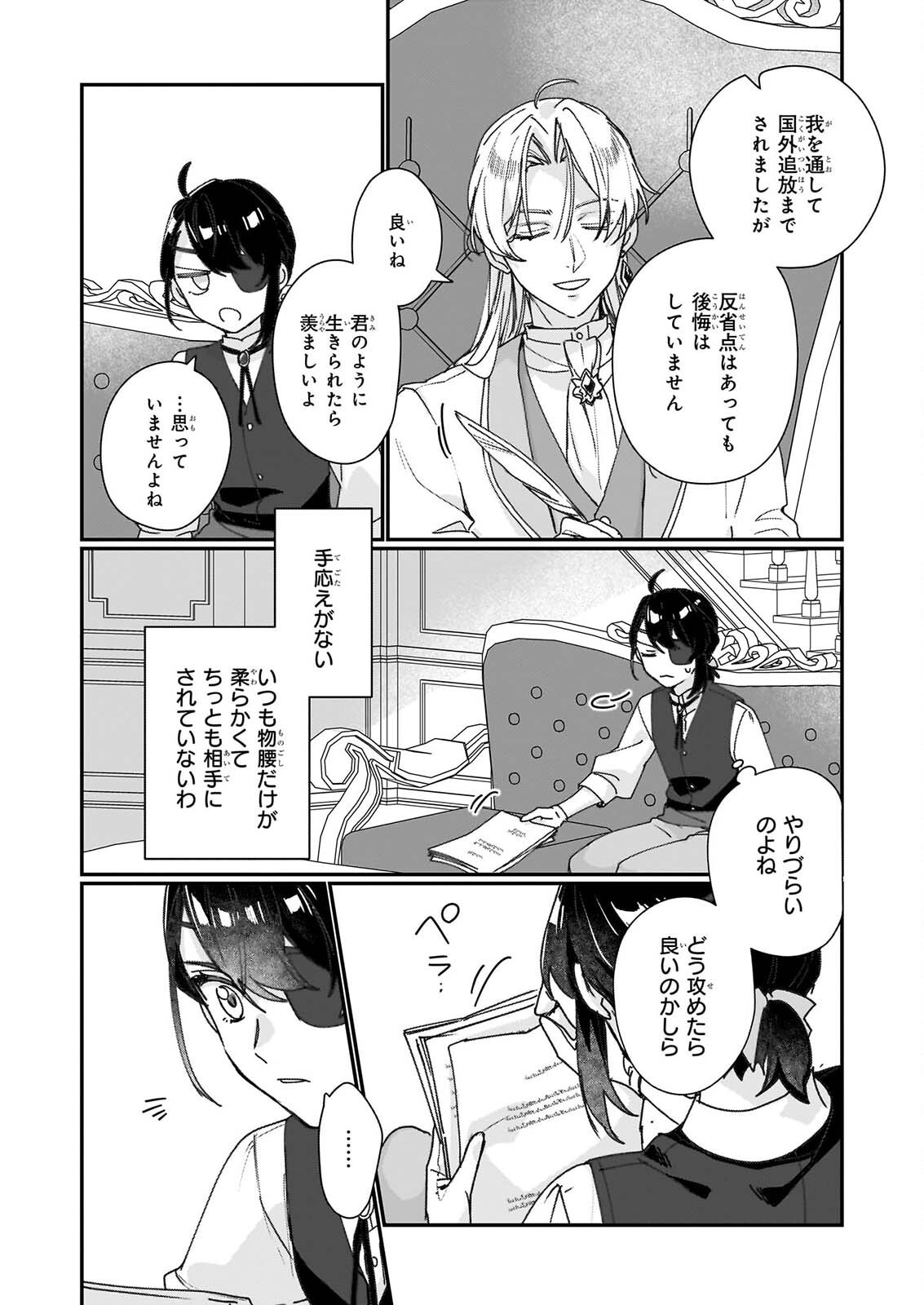 REKISHI NI NOKORU AKUJO NI NARU ZO: AKUYAKU REIJOU NI NARU HODO OUJI NO DEKIAI WA KASOKU SURU YOU DESU! - RAW Chap 37.2 - Pic 8