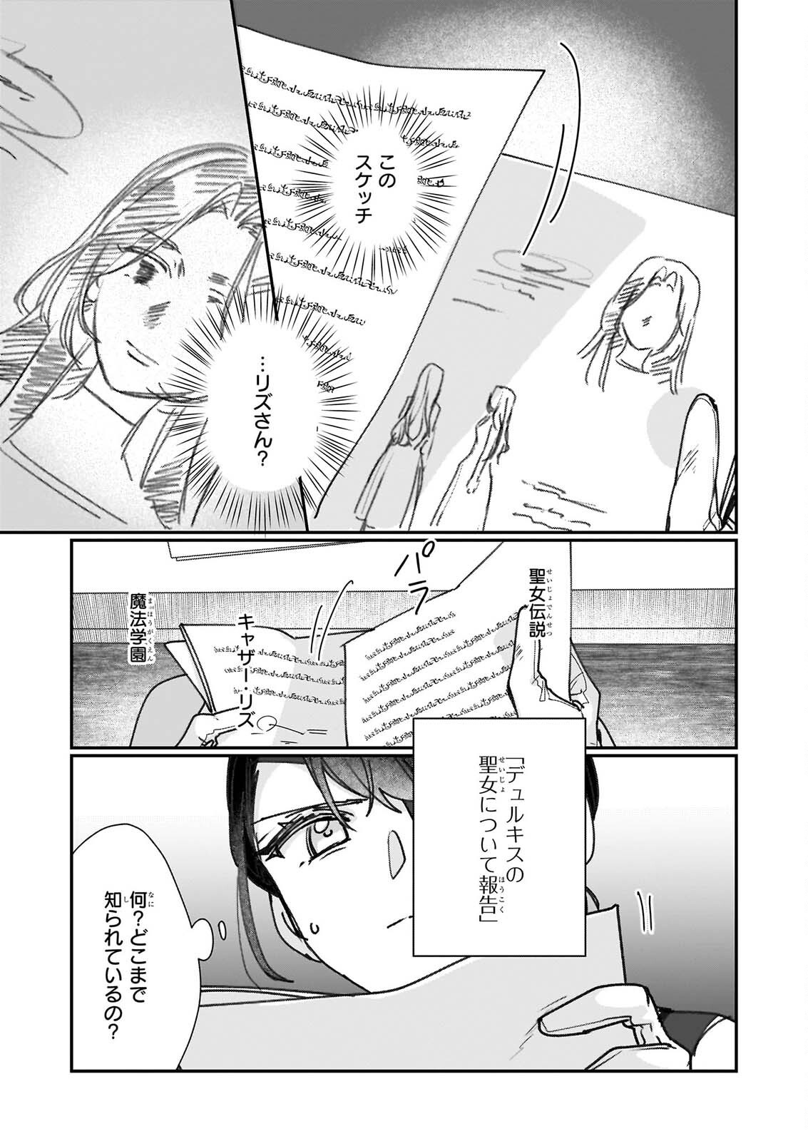 REKISHI NI NOKORU AKUJO NI NARU ZO: AKUYAKU REIJOU NI NARU HODO OUJI NO DEKIAI WA KASOKU SURU YOU DESU! - RAW Chap 37.2 - Pic 9