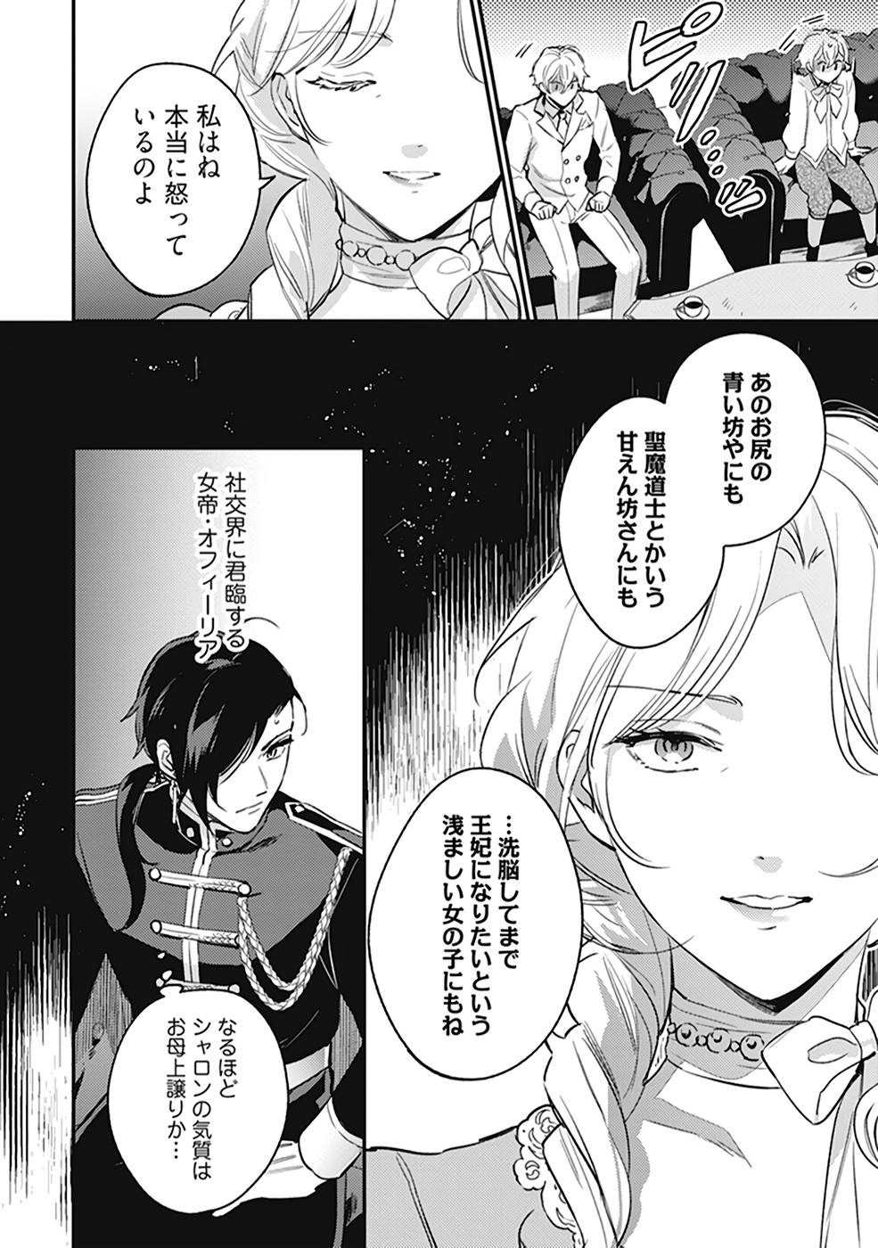 KONYAKU HAKI NO AKUI WA SHOUKAN KARA OKAESHI SHIMASU Chap 9 - Pic 6