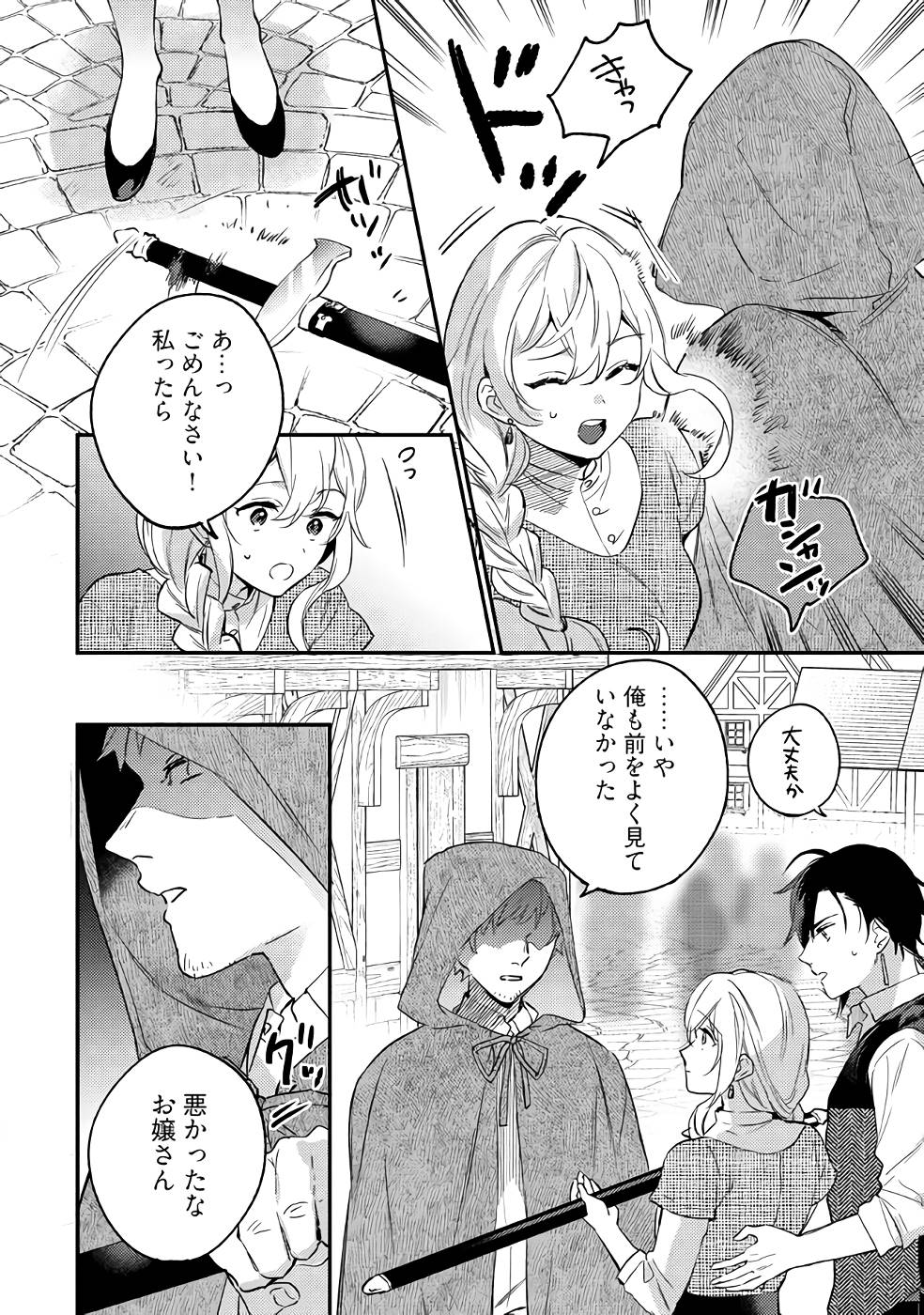 KONYAKU HAKI NO AKUI WA SHOUKAN KARA OKAESHI SHIMASU Chap 14 - Pic 8