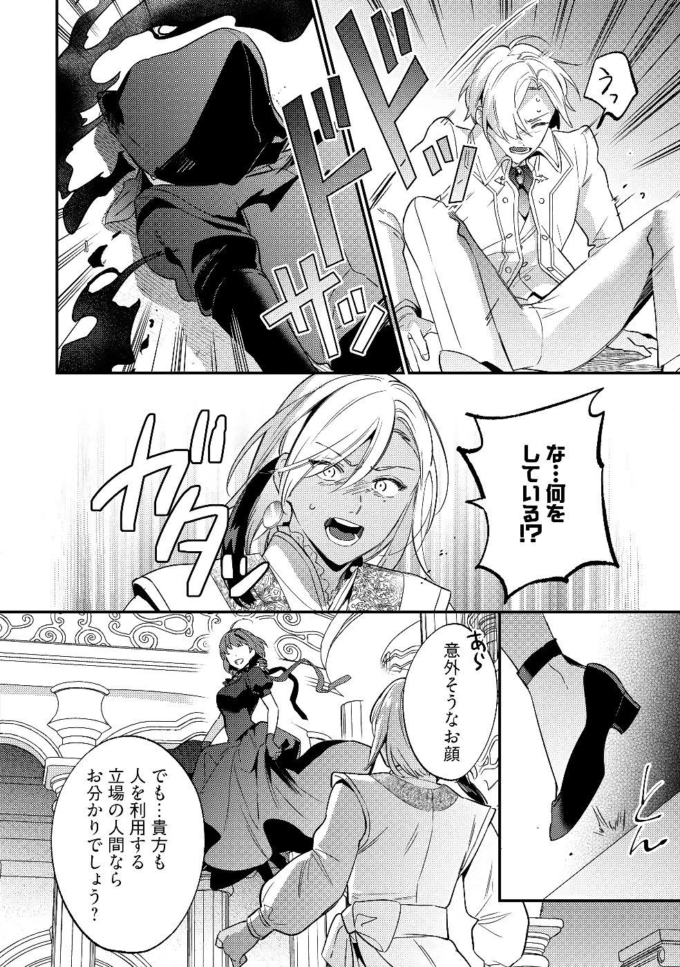 KONYAKU HAKI NO AKUI WA SHOUKAN KARA OKAESHI SHIMASU Chap 29 - Pic 8