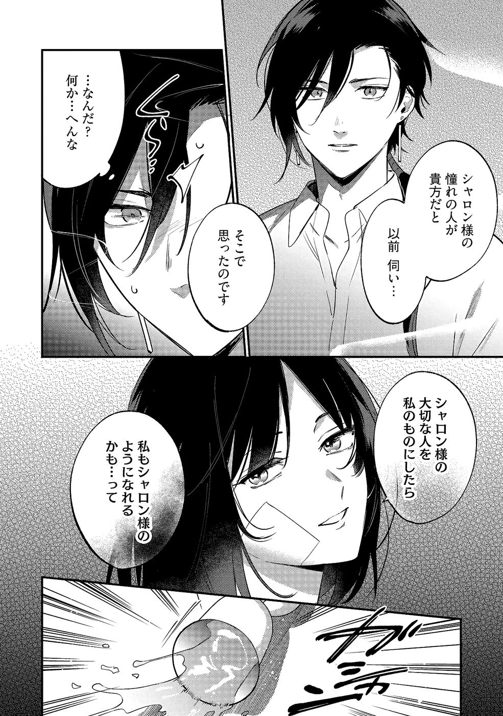 KONYAKU HAKI NO AKUI WA SHOUKAN KARA OKAESHI SHIMASU Chap 34 - Pic 8