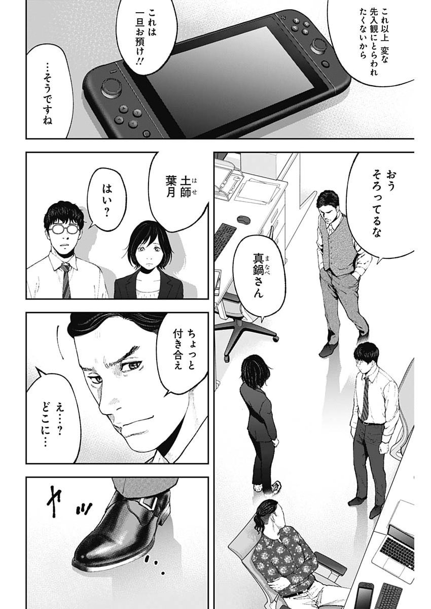 HABOU NO WADACHI - KOUANCHOUSA-CHOU CHOUSAKAN HAJI KUUYA Chap 52 - Pic 20