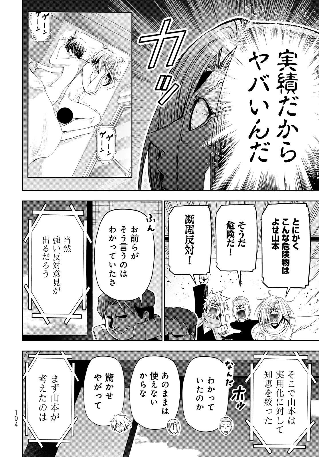 GRAND BLUE - RAW Chap 112 - Pic 12