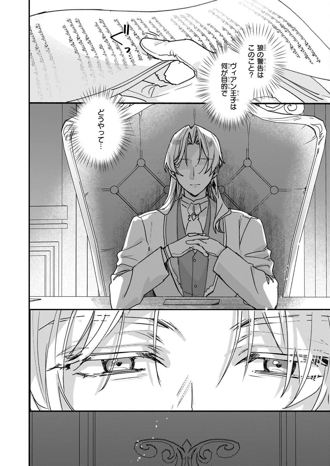REKISHI NI NOKORU AKUJO NI NARU ZO: AKUYAKU REIJOU NI NARU HODO OUJI NO DEKIAI WA KASOKU SURU YOU DESU! - RAW Chap 37.2 - Pic 10