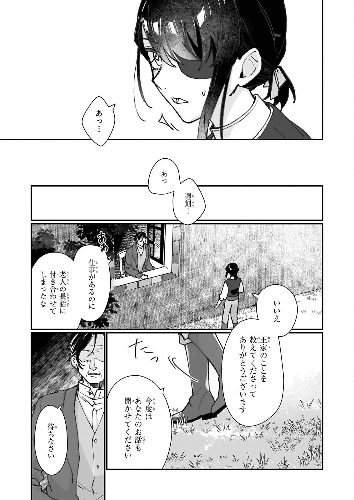 REKISHI NI NOKORU AKUJO NI NARU ZO: AKUYAKU REIJOU NI NARU HODO OUJI NO DEKIAI WA KASOKU SURU YOU DESU! - RAW Chap 37.2 - Pic 11