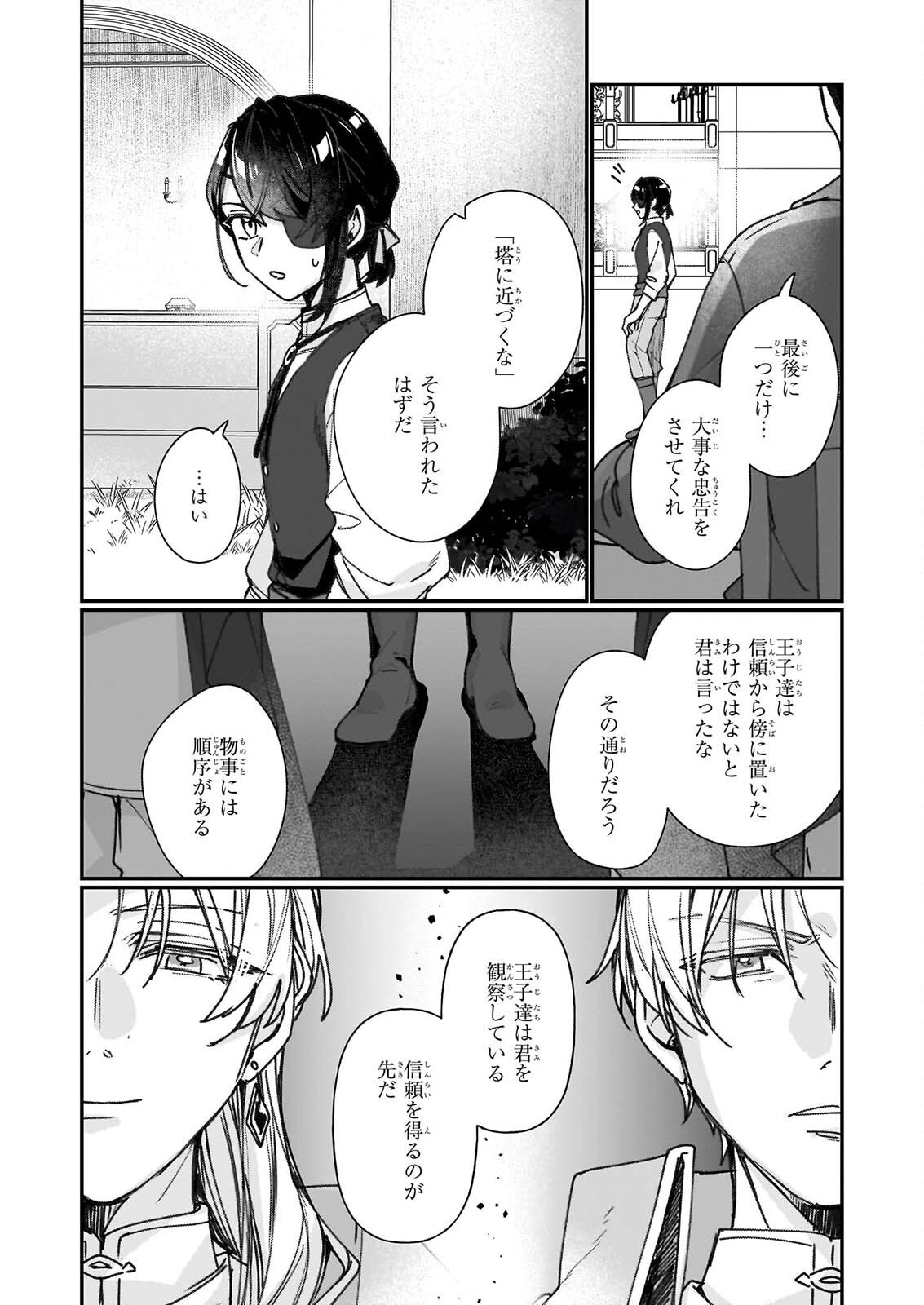 REKISHI NI NOKORU AKUJO NI NARU ZO: AKUYAKU REIJOU NI NARU HODO OUJI NO DEKIAI WA KASOKU SURU YOU DESU! - RAW Chap 37.2 - Pic 12