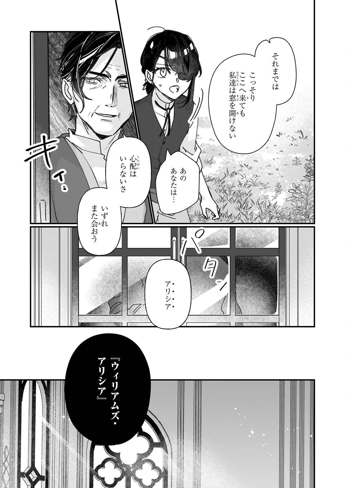 REKISHI NI NOKORU AKUJO NI NARU ZO: AKUYAKU REIJOU NI NARU HODO OUJI NO DEKIAI WA KASOKU SURU YOU DESU! - RAW Chap 37.2 - Pic 13