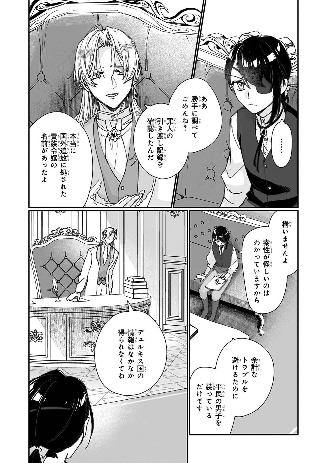 REKISHI NI NOKORU AKUJO NI NARU ZO: AKUYAKU REIJOU NI NARU HODO OUJI NO DEKIAI WA KASOKU SURU YOU DESU! - RAW Chap 37.2 - Pic 14