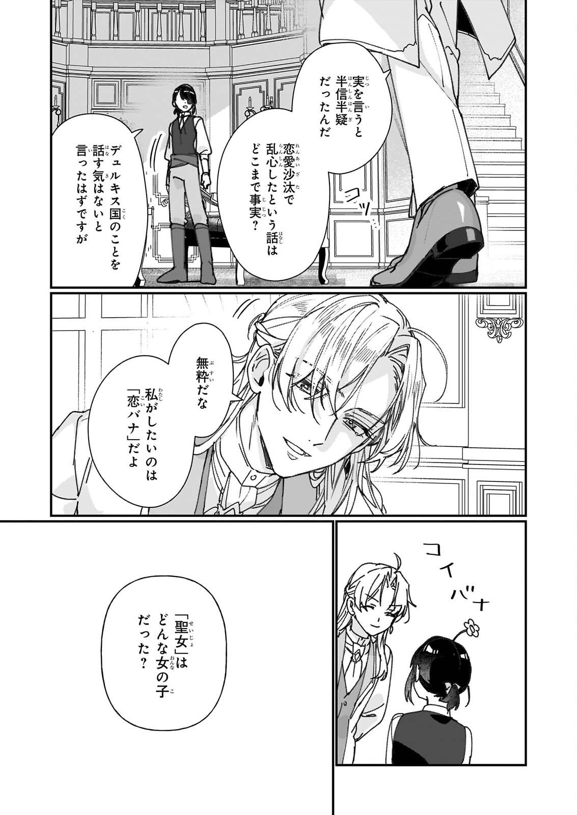 REKISHI NI NOKORU AKUJO NI NARU ZO: AKUYAKU REIJOU NI NARU HODO OUJI NO DEKIAI WA KASOKU SURU YOU DESU! - RAW Chap 37.2 - Pic 15