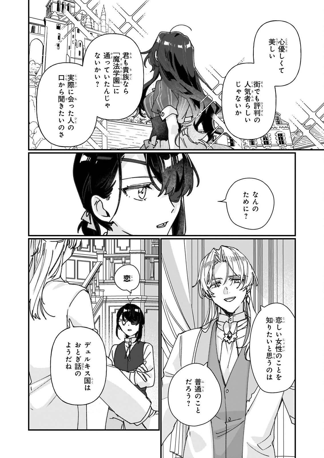 REKISHI NI NOKORU AKUJO NI NARU ZO: AKUYAKU REIJOU NI NARU HODO OUJI NO DEKIAI WA KASOKU SURU YOU DESU! - RAW Chap 37.2 - Pic 16