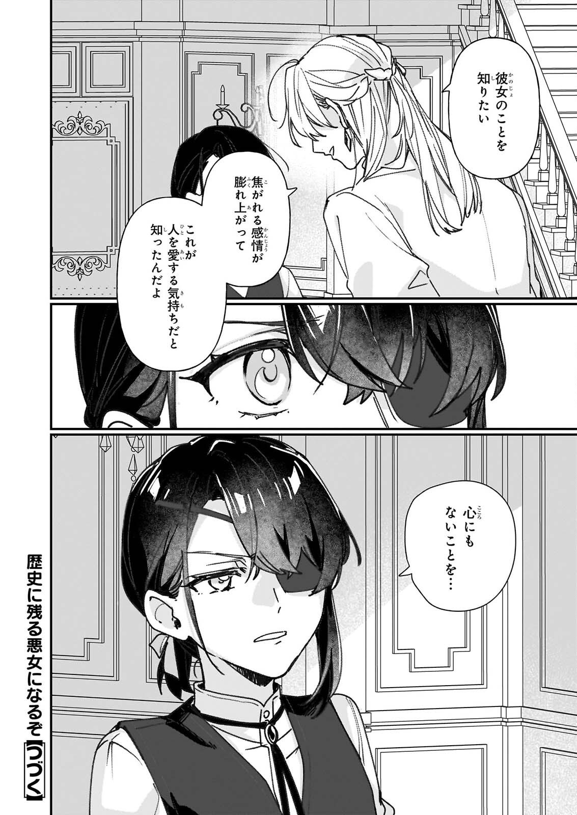 REKISHI NI NOKORU AKUJO NI NARU ZO: AKUYAKU REIJOU NI NARU HODO OUJI NO DEKIAI WA KASOKU SURU YOU DESU! - RAW Chap 37.2 - Pic 18