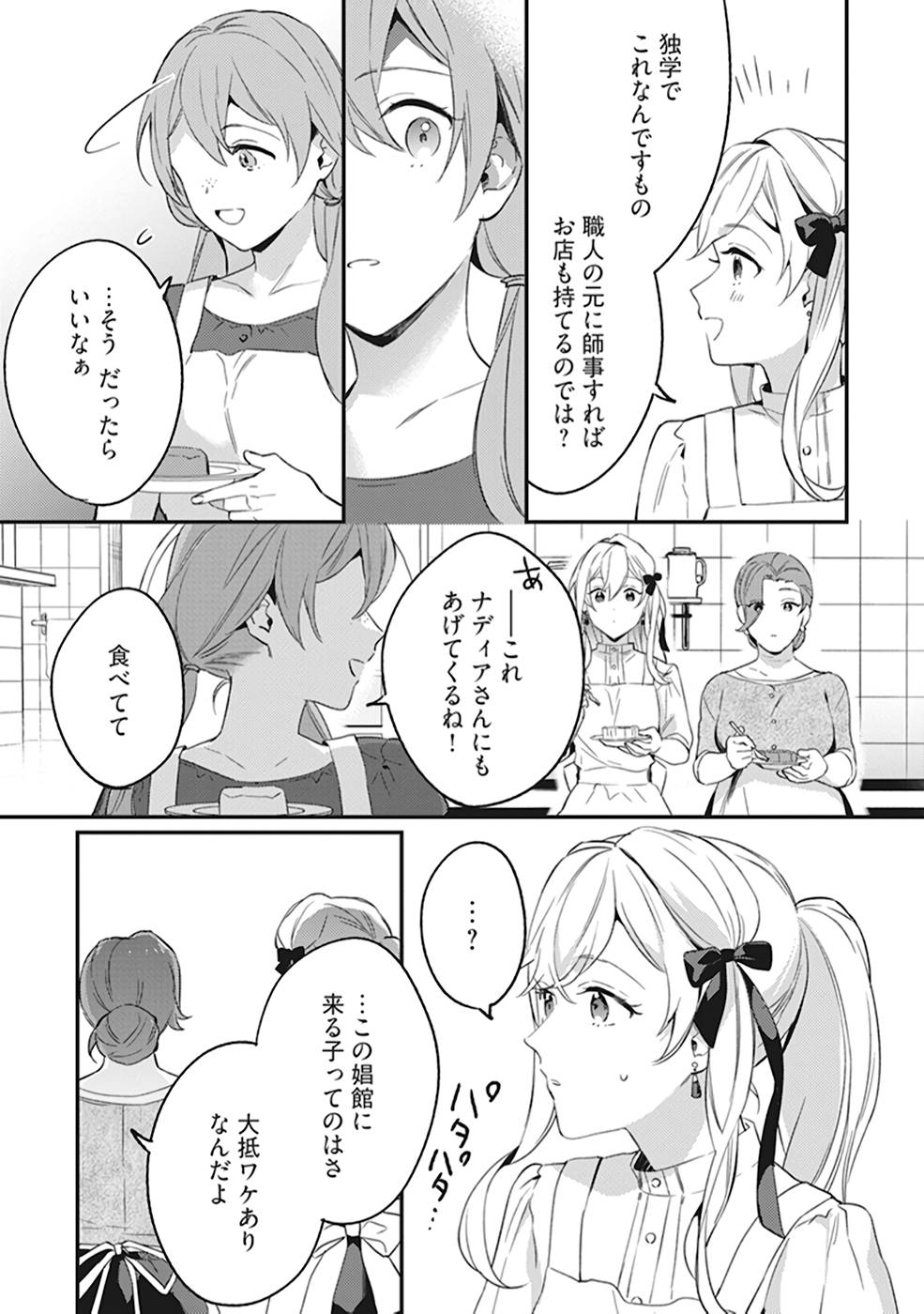 KONYAKU HAKI NO AKUI WA SHOUKAN KARA OKAESHI SHIMASU Chap 4 - Pic 11