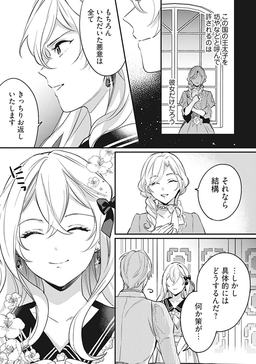 KONYAKU HAKI NO AKUI WA SHOUKAN KARA OKAESHI SHIMASU Chap 9 - Pic 7