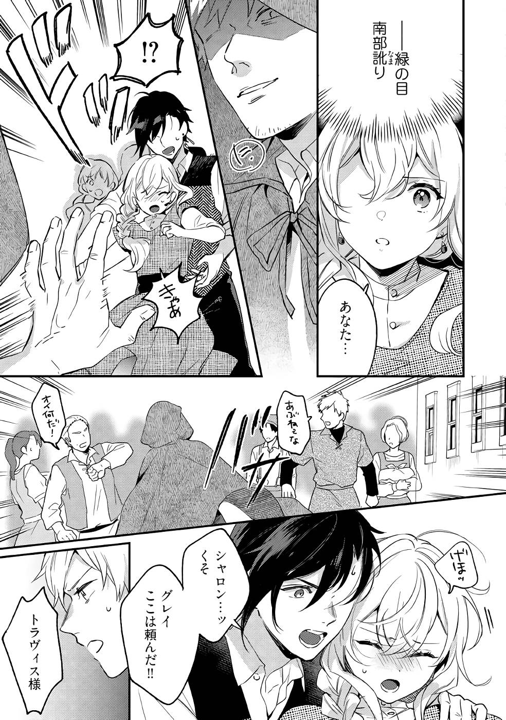 KONYAKU HAKI NO AKUI WA SHOUKAN KARA OKAESHI SHIMASU Chap 14 - Pic 9