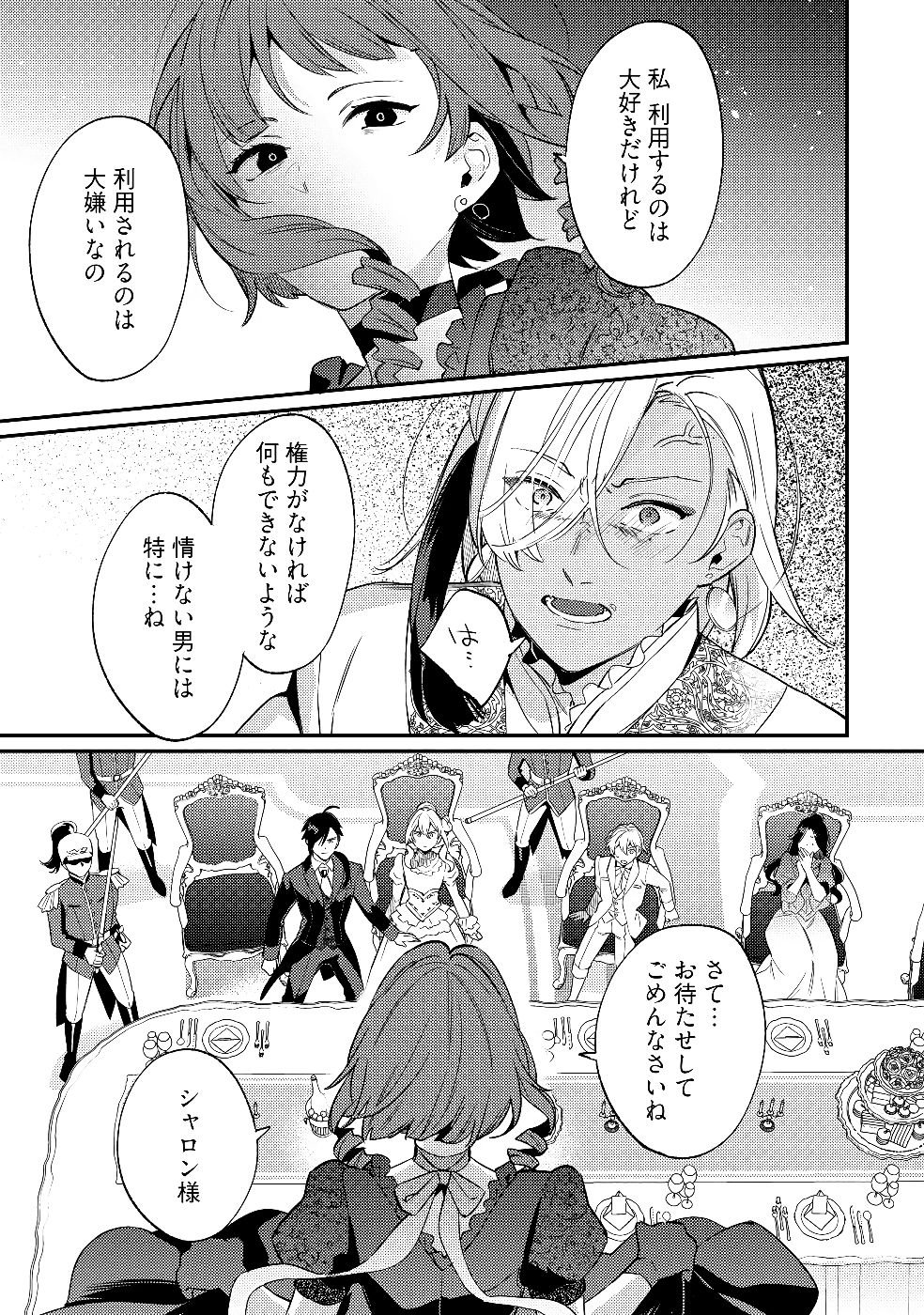KONYAKU HAKI NO AKUI WA SHOUKAN KARA OKAESHI SHIMASU Chap 29 - Pic 9